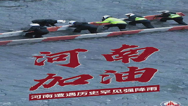 陽光總在風雨后，河南，加油！