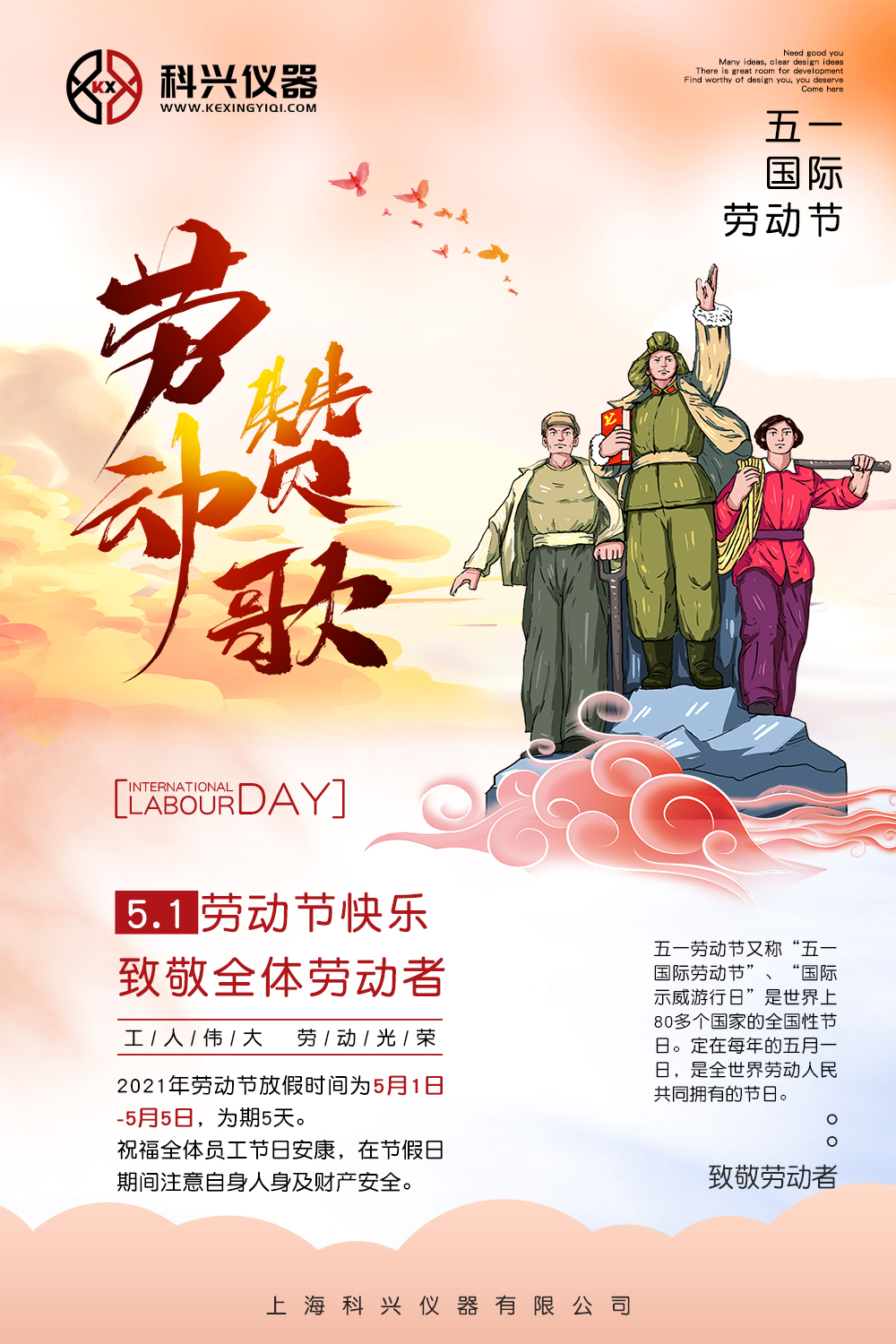 上?？婆d儀器五一節日放假通知